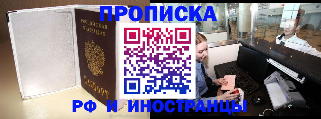 временная регистрация купить в Курчалом